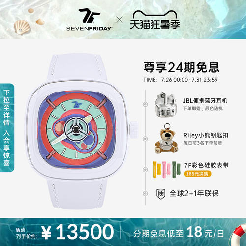 七个星期五机械男表陶瓷表P1C/06
