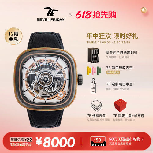 SEVENFRIDAY七个星期五机械腕表