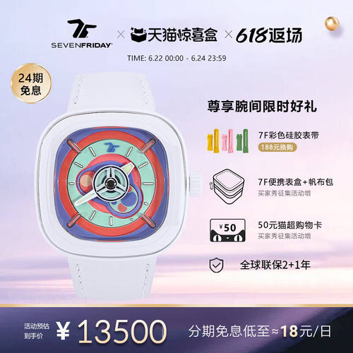 七个星期五机械男表陶瓷表P1C/06