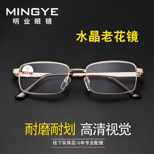 正品高清水晶镜片老花镜耐磨防划