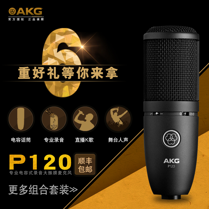 ?AKG/°®¿Æ¼¼ P120רҵÈËÉùÅäÒôµçÈÝÂó¿Ë·ç ÍøÂçK¸èÖ÷²¥Ö±²¥´óÕñĤ»°Í²È«ÃñK¸è¿ìÊÖ»°Í²Éù¿¨Ì××°ÊÖ»úº°ÂóͨÓÃ