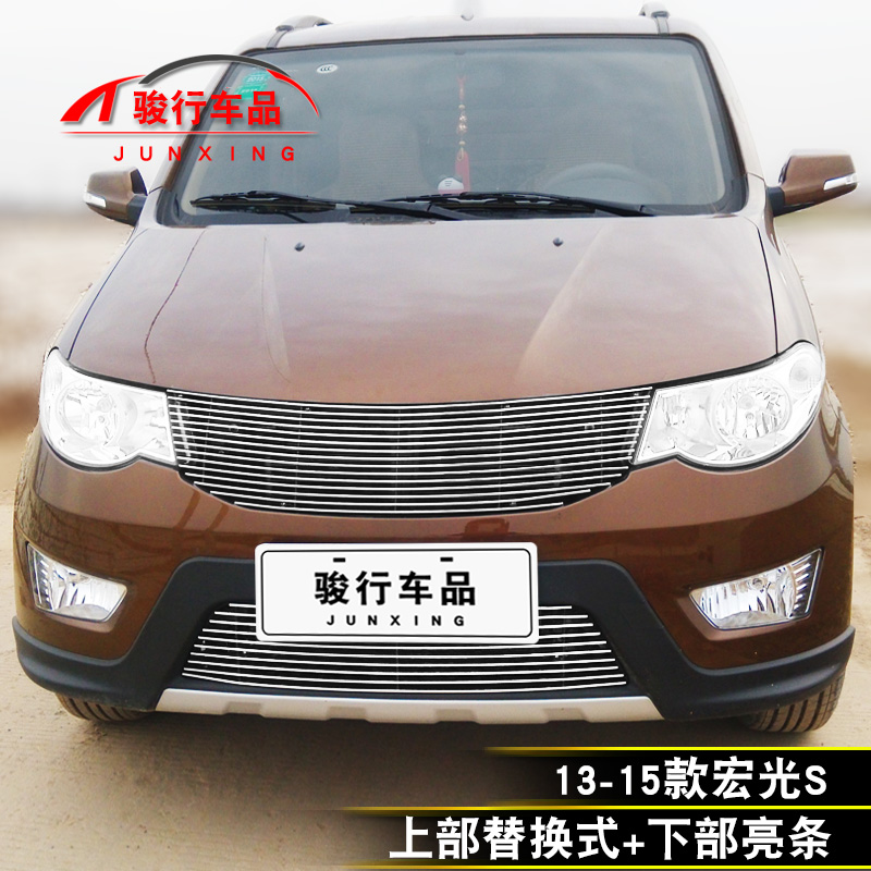 五菱宏光s1/plus改装前脸中网
