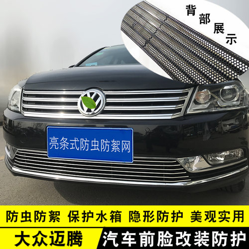 大众新老迈腾b8中网b7前脸保险杠