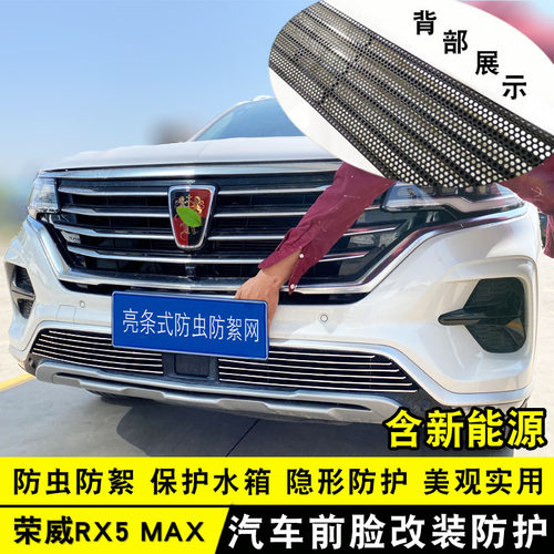 荣威rx5中网改装专用装饰亮条i5