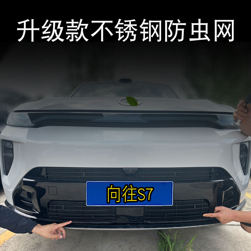 27款传祺向往S7防虫网前脸外观改装防护装饰件汽车保险杠专用亮条