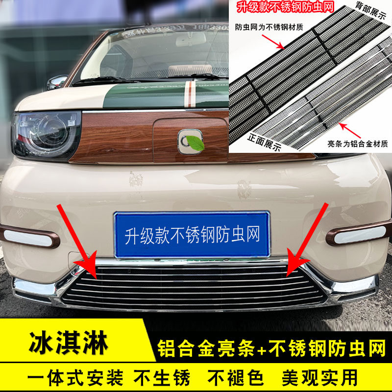 24-26款奇瑞QQ冰淇淋中网改装防虫网装饰汽车前格栅专用防护配件