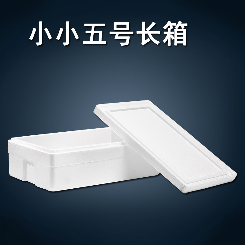 泡沫箱加厚批发定制 小小5号长箱 邮政泡沫箱水果海鲜泡沫包装盒