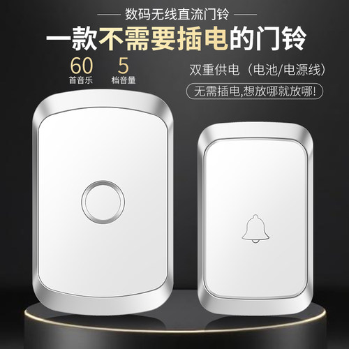 智能无线家用 一拖二电池款直流全用电池不插电的无线防水门铃