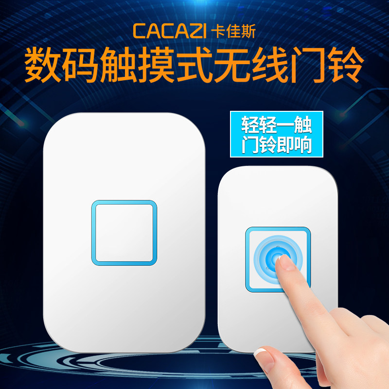 户外防水门铃无线家用免打孔按铃器防盗门钟触摸式老人呼叫卡佳斯,电子/电工,楼宇对讲设备,淘宝优惠券,粉丝福利购,淘宝优惠卷
