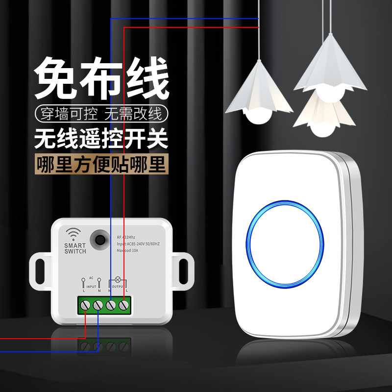 无线遥控开关控制器220v面板免布线双控家用随意贴灯光照明摇智能