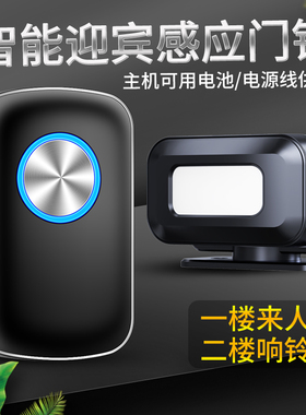 欢迎光临感应器进门铃分体式商店铺迎宾语音来人提醒门口叮咚铃铛