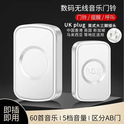 中国香港澳门无线门铃英规家用英式插头远距离接收不用电池 英标