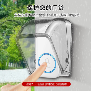 无线门铃防雨罩盖子室外院子户外用遥控发射器透明防水盒保护罩子