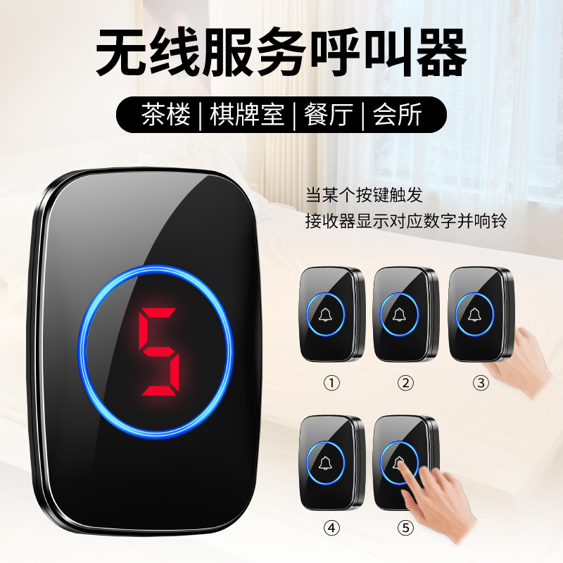 多防区无线呼叫器餐饮办公室传唤铃棋牌茶楼远距离门铃老人呼叫铃