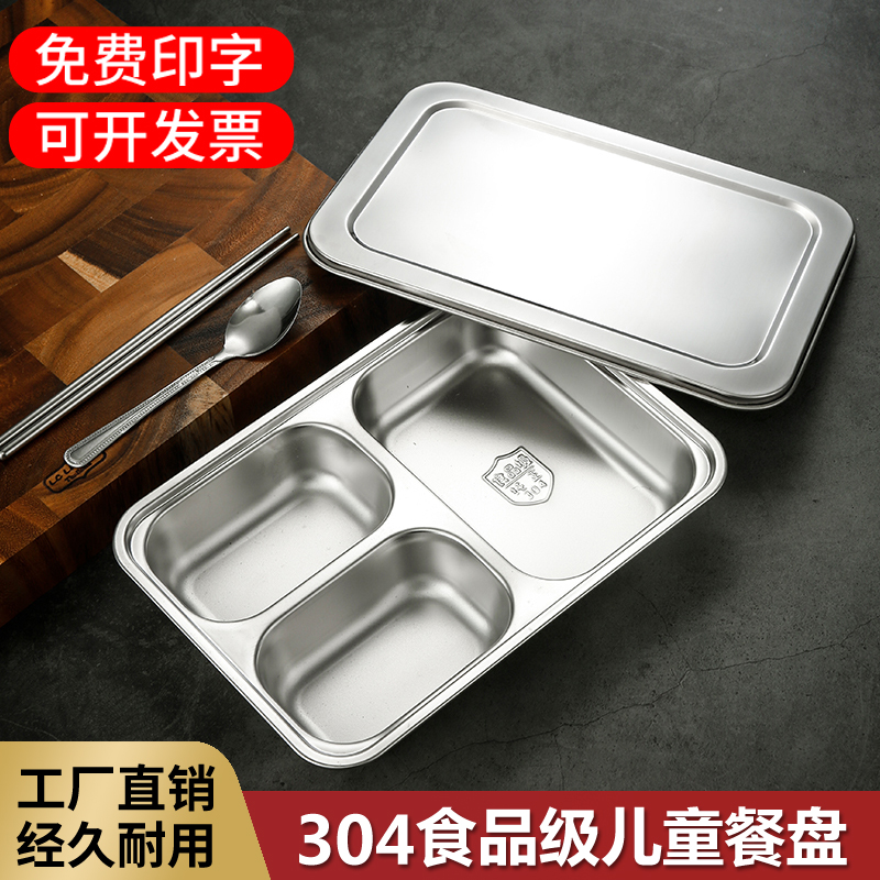 304加厚不锈钢快餐盘学生食堂