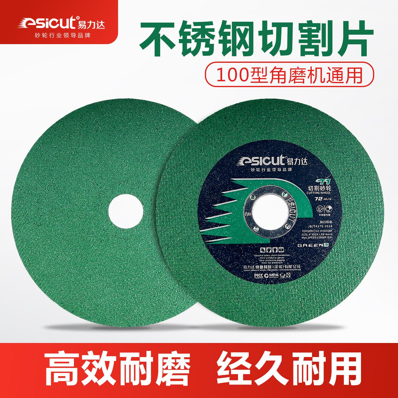 不锈钢切割片100型角磨机