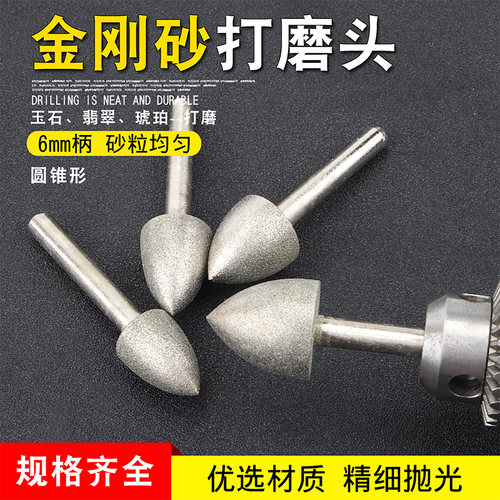 6mm锥形金刚砂磨头手电钻石翡翠