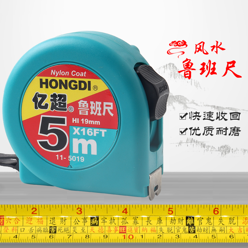 宏迪鲁班风水卷尺5米超高精度