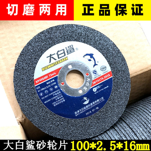 大白鲨切割片100*2.5角磨机砂轮