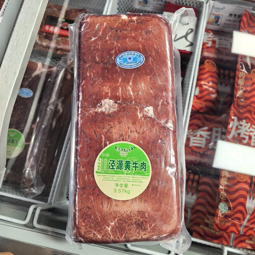 泾河牧场泾源黄牛肉精品肥牛7.14斤宁夏清真涮肉火锅草饲散养地标