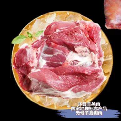 环县羊羔肉无骨羊后腿肉5斤甘肃特产纯肉清真散养新鲜冷冻顺丰