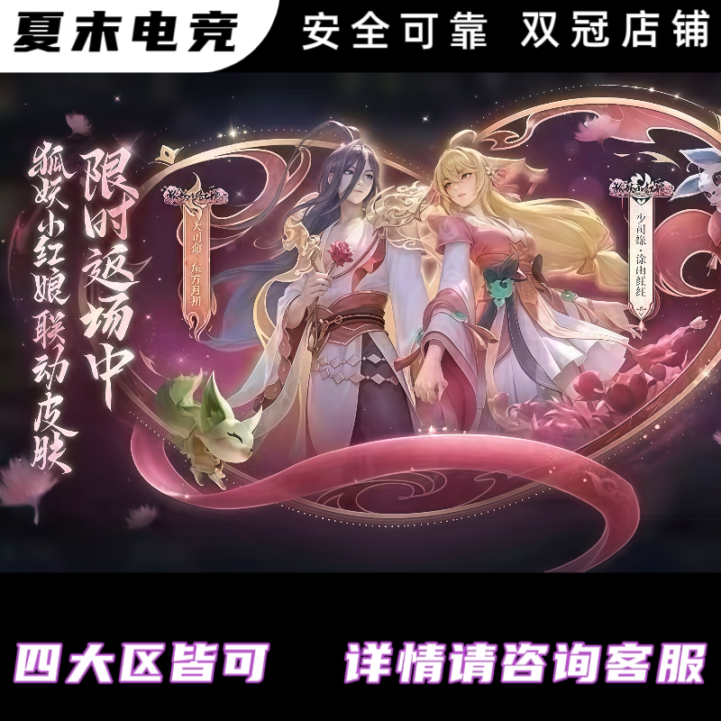 王者荣耀澜妲己后羿嫦娥如梦令少司缘涂山红大司命东方月初皮肤