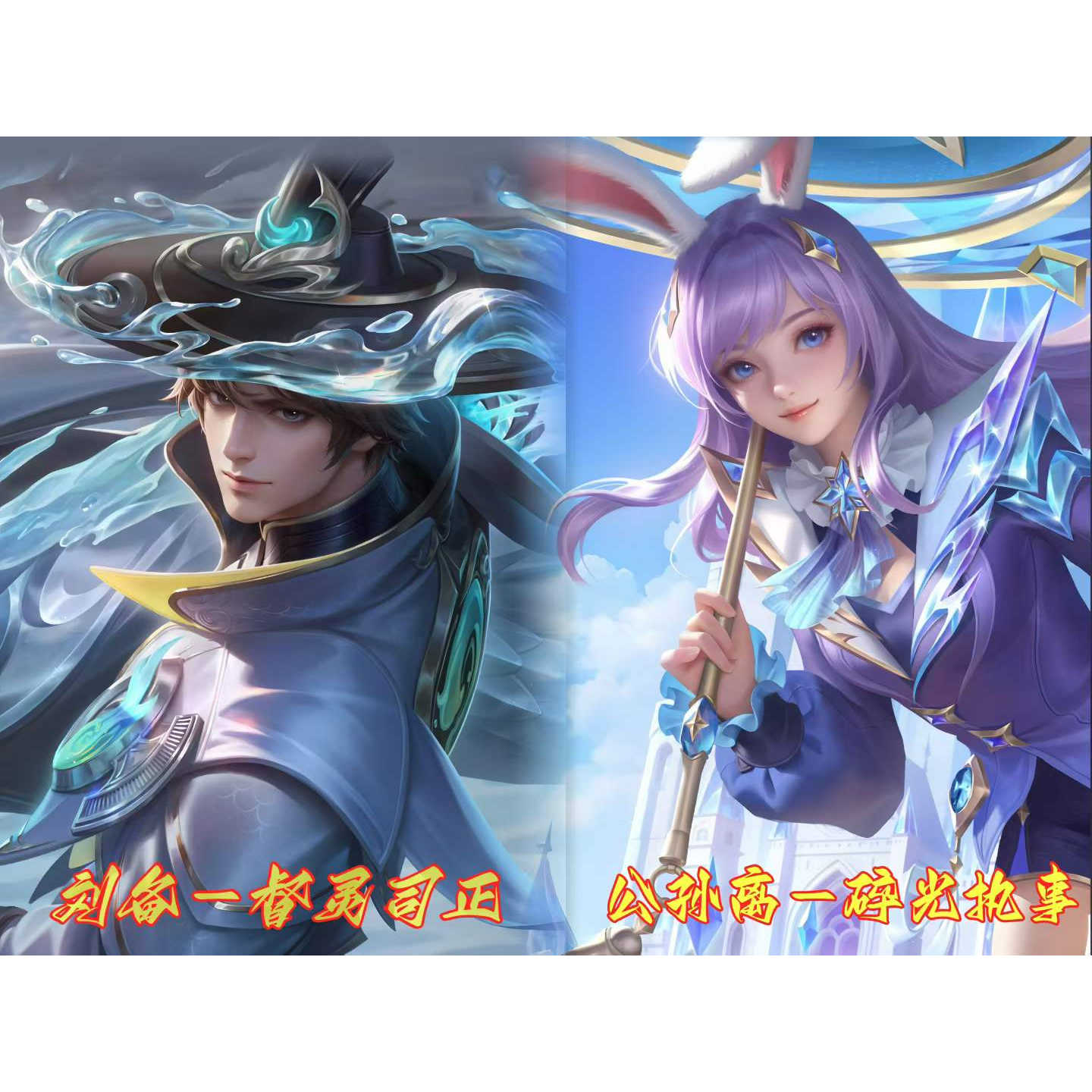 王者荣耀公孙离碎光执事限定皮肤游戏代练（新）