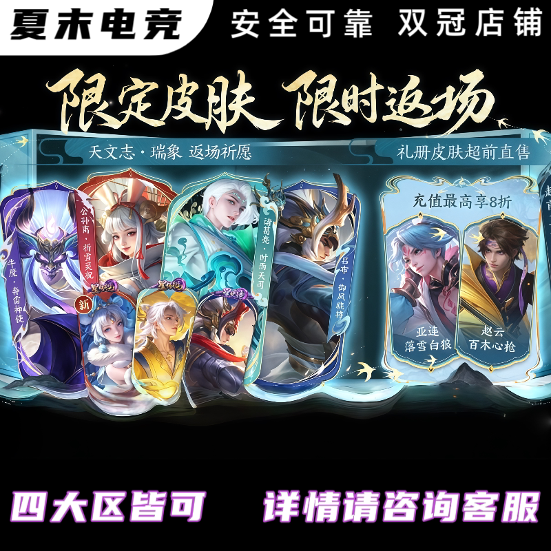 公孙离祈雪灵祝寒羽凝歌诸葛亮时雨天岁灵司牛魔奔雷神使吕布御风