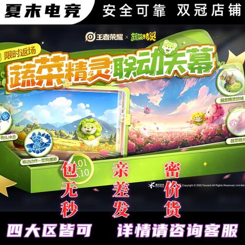 王者荣耀挚爱童话凤鸣九霄无尽之约踏浪同心以毽会友天幕代抽包中