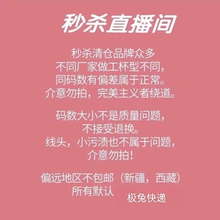 【直播间秒杀价】文胸内衣链接拍下一定备注编码 不退换