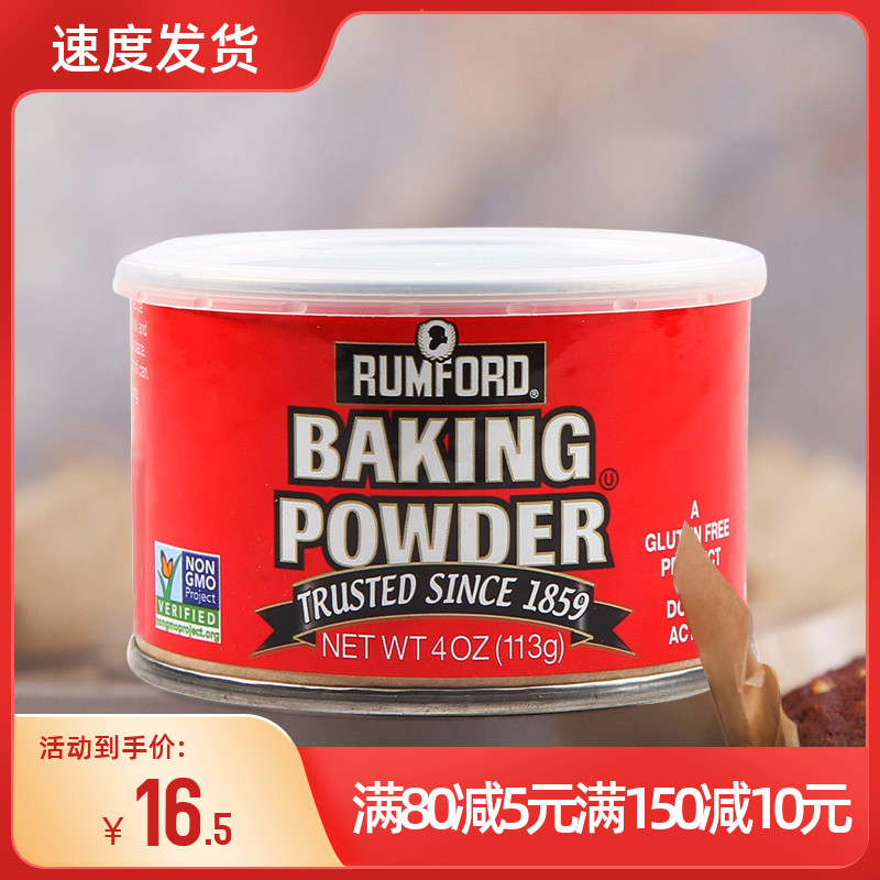 拉姆雷德无铝泡打粉113g baking powder 烘焙原料进口双效泡打粉 粮油调味/速食/干货/烘焙 泡打粉 原图主图