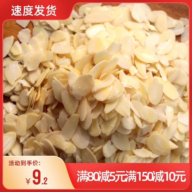 烘焙原料美国进口蓝钻杏仁片100g