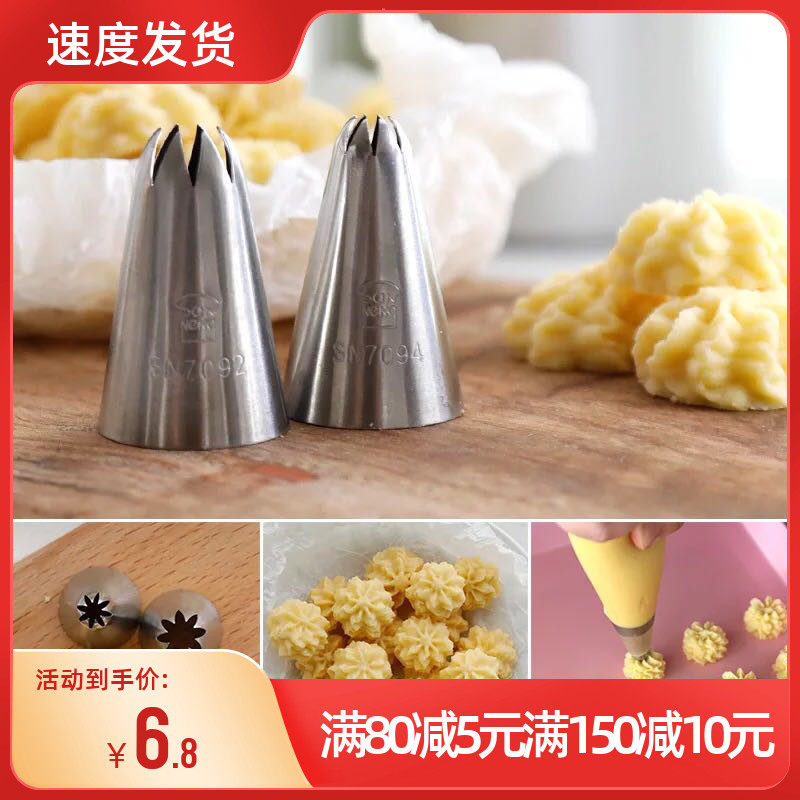 三能sn7092裱花嘴曲奇饼干8齿花嘴中号曲奇裱花嘴 珍尼曲奇酱