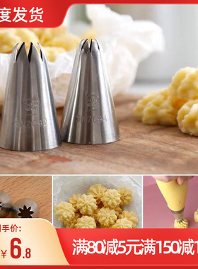 三能sn7092裱花嘴曲奇饼干8齿花嘴中号曲奇裱花嘴 珍尼曲奇酱