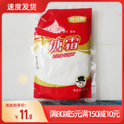 舒可曼糖粉250g马卡龙专用糖霜蛋糕面包饼干烘焙原料糖粉包邮