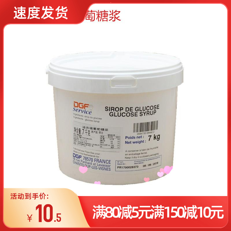 法国进口迪吉福葡萄糖浆250g