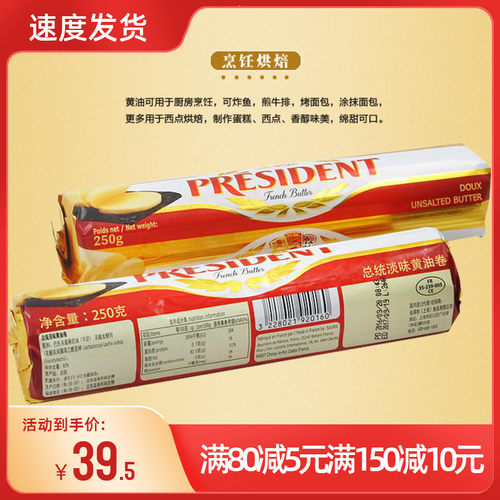 总统面包法国原装无盐黄油蛋糕