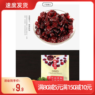 美国进口蔓越梅干烘焙原料 可茜 切片可食用蔓越梅干100g装 包邮