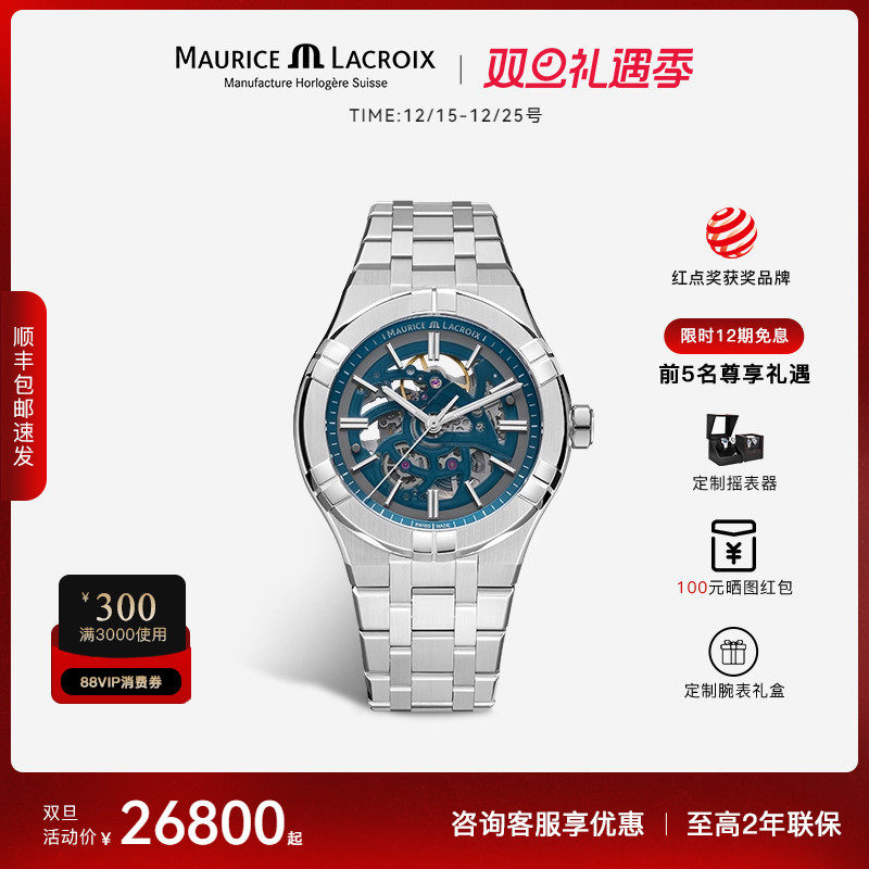 艾美表瑞士镂空机械手表