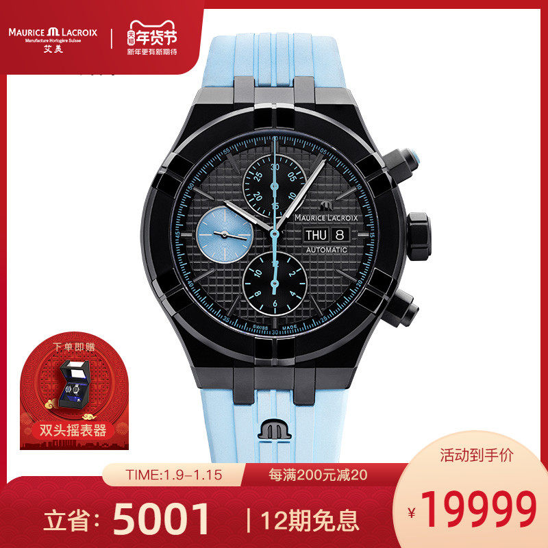 【新品】Maurice Lacroix艾美瑞士橡胶皮带限量全自动机械手表男