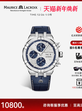Maurice Lacroix艾美表时尚多功能自动机械男表瑞士品牌计时手表