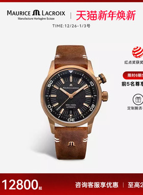 艾美表Maurice Lacroix瑞士进口正品奔涛系列机械表300米防水男款