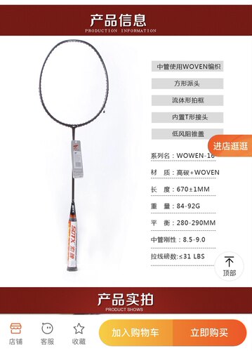扣杀王碳素球拍SOTX索牌WOVEN16羽毛球拍进攻型平衡球拍特价包邮