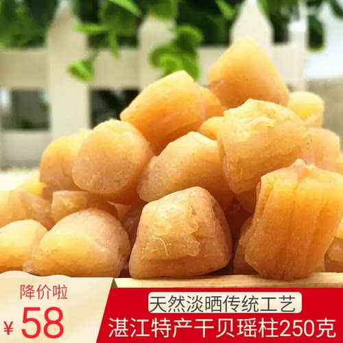 湛江特产干贝瑶柱干货扇贝柱