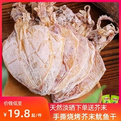 鱿鱼干烧烤专用淡晒干货海鲜手撕尤鱼水煮湛江特产芥末北海犹鱼片