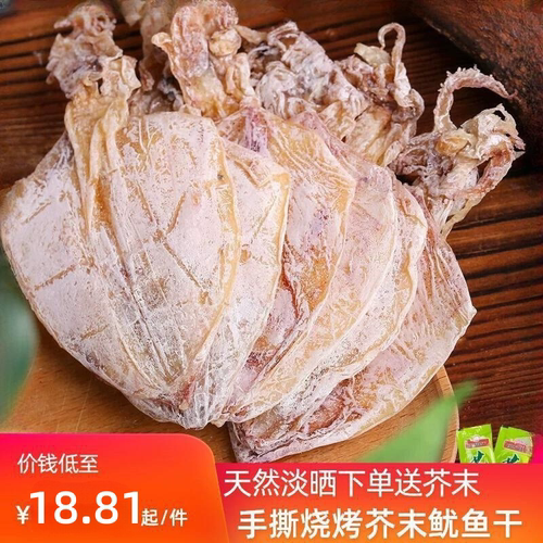 鱿鱼干货芥末手撕淡晒批发500g