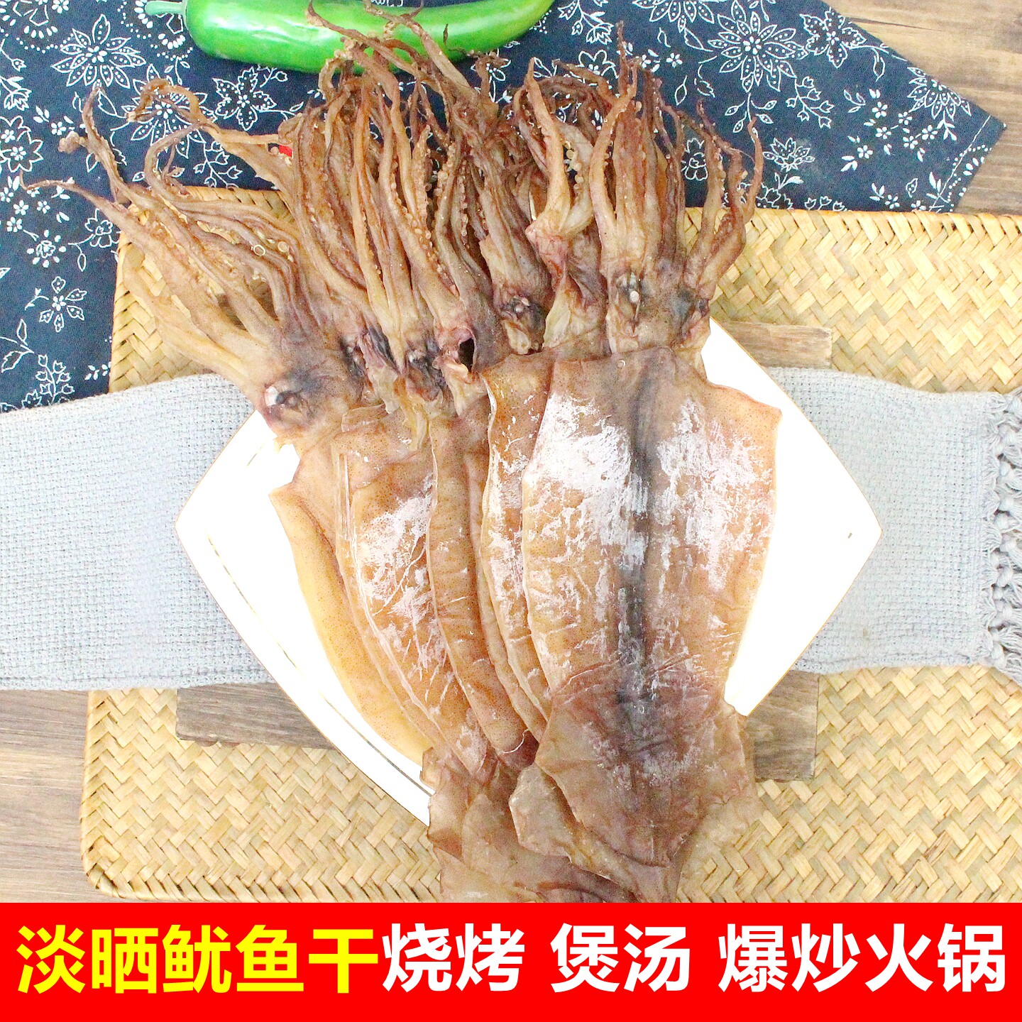 山东日照烧烤专用鱿鱼干淡晒海鲜干货烧烤煲汤爆炒火锅食材