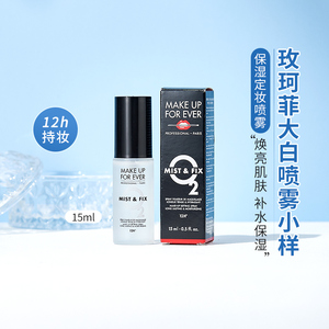 玫珂菲保湿定妆喷雾15ml中小样清爽保湿控妆水控油持久干皮救星
