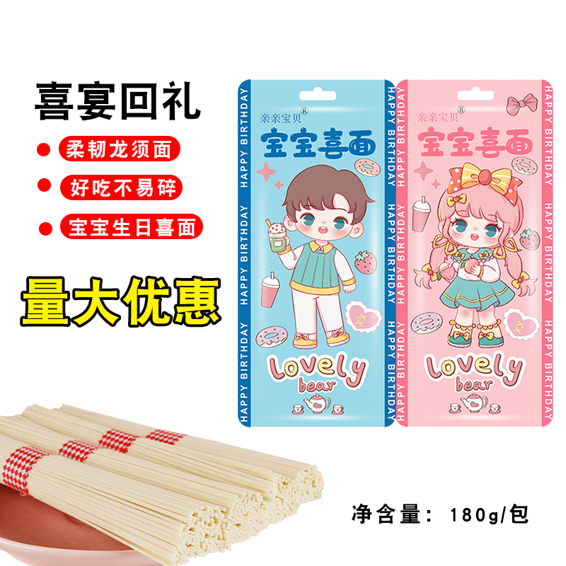 百滋好盒装宝宝喜面礼盒
