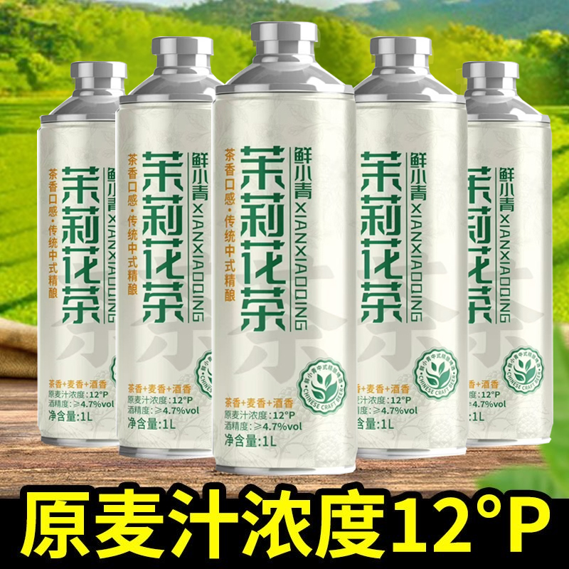 毛尖茶啤酒原浆中式精酿12度信阳茉莉花茶1L大桶龙井茶啤整箱批发